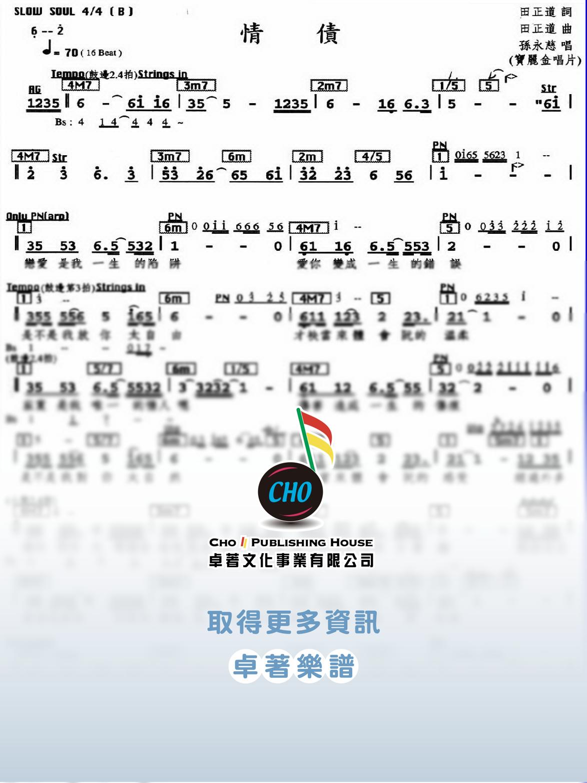 情債